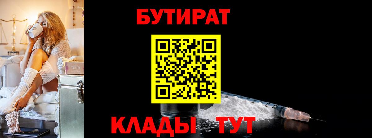 Югорск  Бутират GHB  Вход с VPN 
