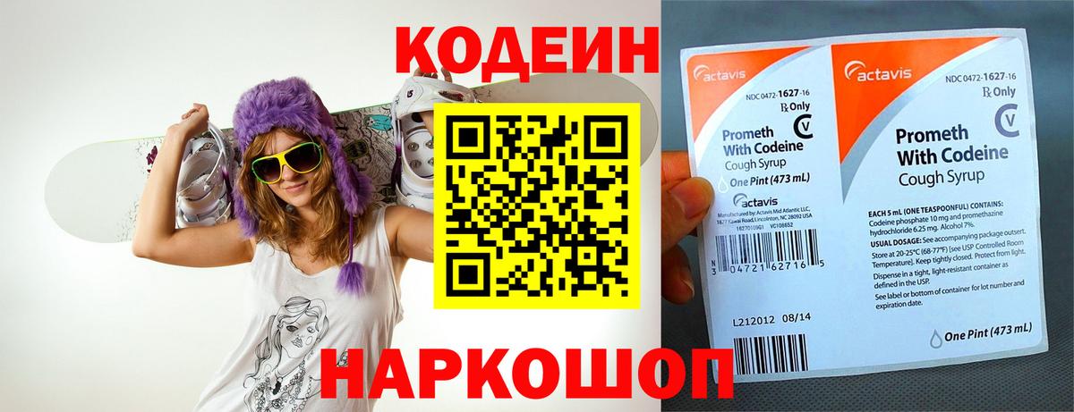 Кодеиновый сироп Lean напиток Lean (лин) Югорск