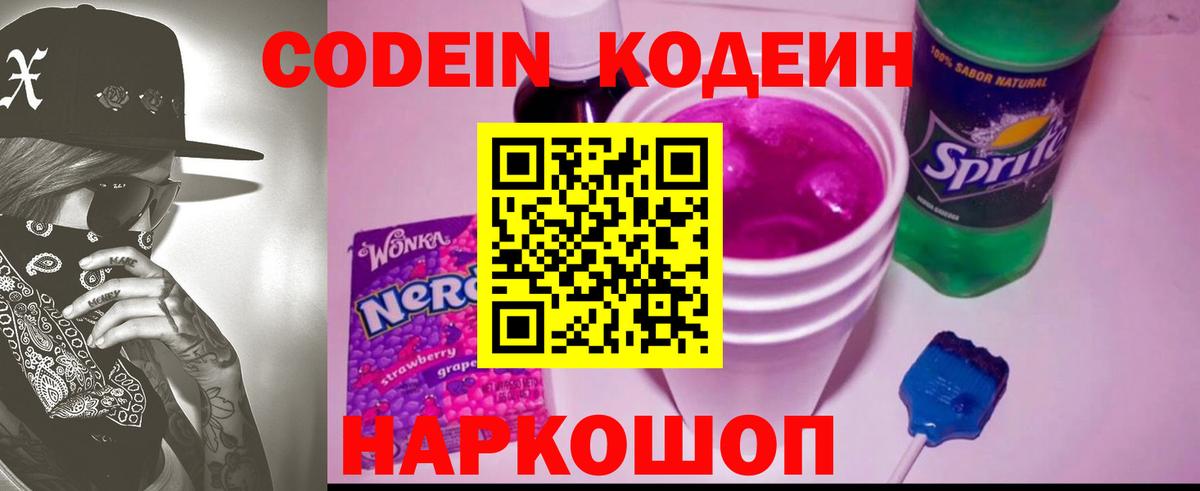 где купить наркоту  Кодеиновый сироп Lean напиток Lean (лин)  Югорск  Вход с VPN  Codein Purple Drank 